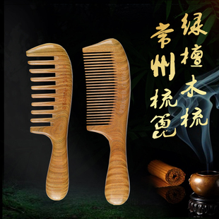 常州梳篦 绿檀梳 按摩 实用天然长柄绿檀香木梳子长发梳 19cm