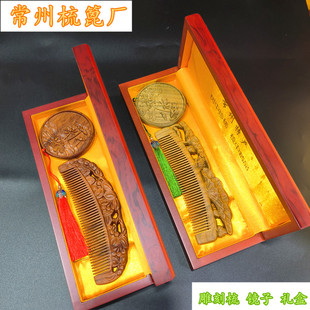 常州梳篦厂檀木梳双面雕刻梳按摩梳镜子礼盒装便携送人节日礼物梳