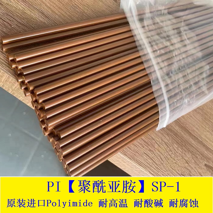 原装进口PI聚酰亚胺德国进口批发