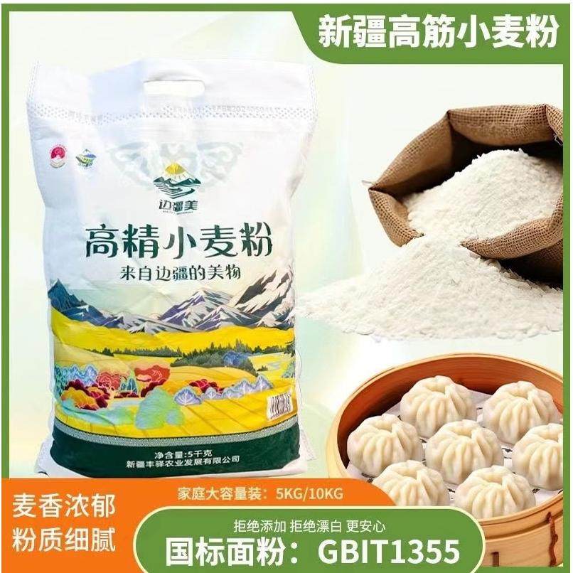 新疆特产边疆美高筋小麦粉5kg国标面粉家用烘焙专用馒头饺子面条
