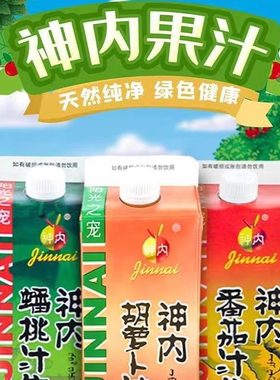 神内胡萝卜汁1L新疆石河子大学特产盒装蟠桃番茄饮品纯果蔬汁