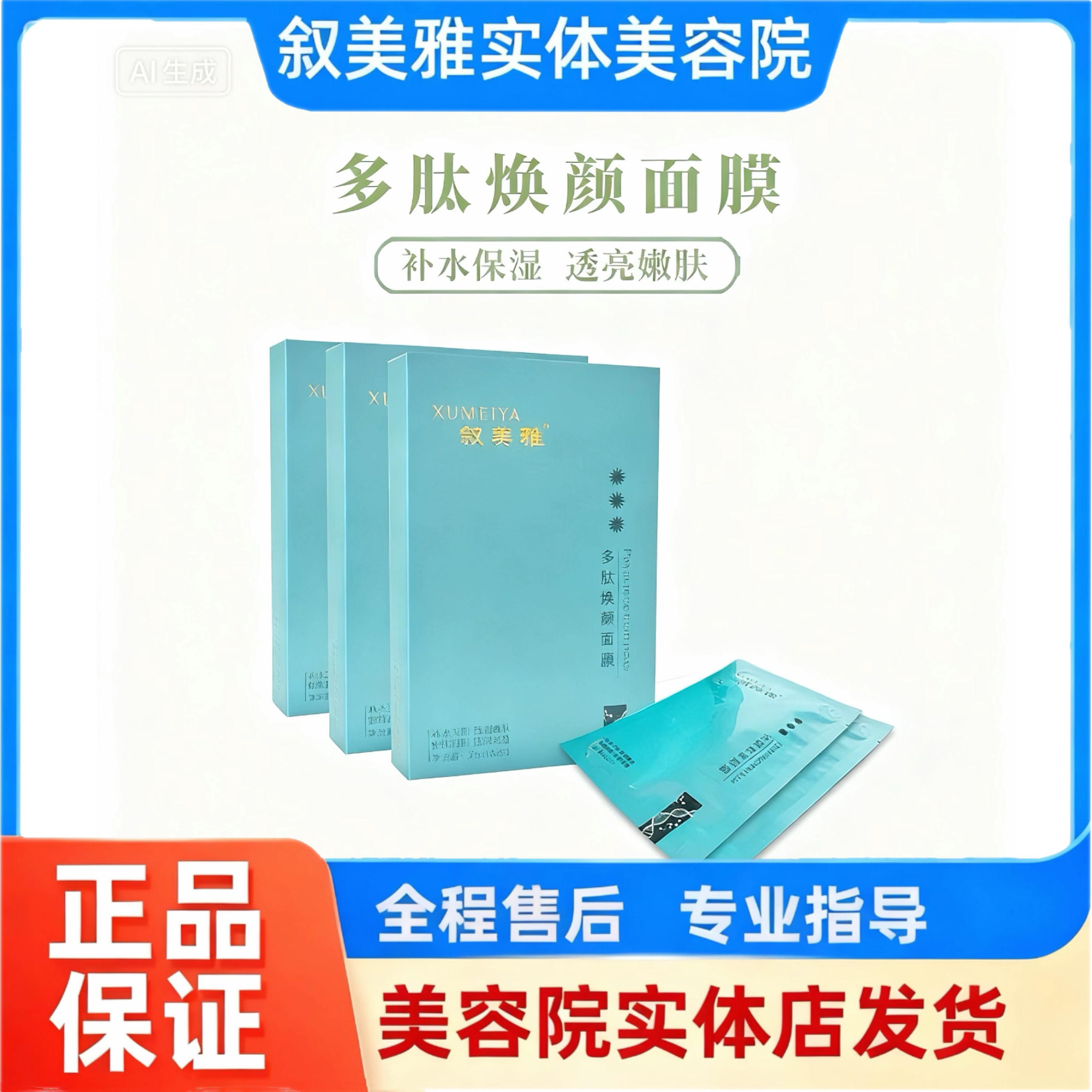 叙美雅多肽焕颜面膜6片补水修护舒缓退红护肤