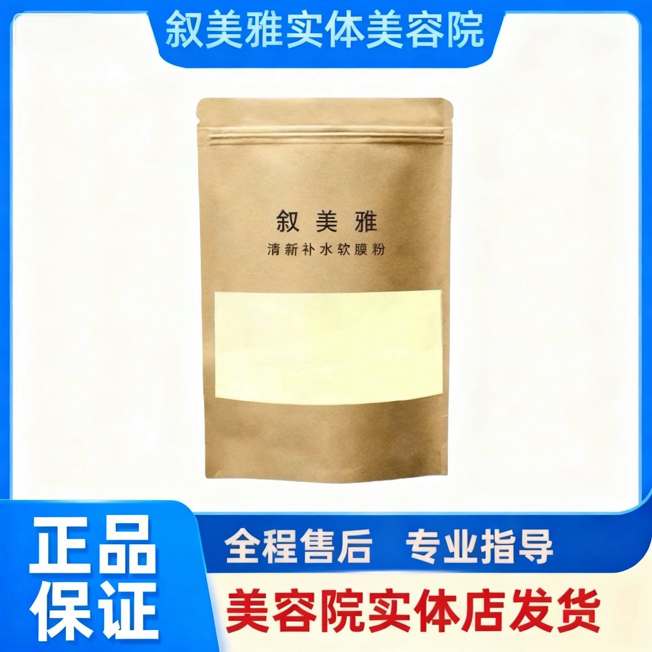 叙美雅官方正品清新补水软膜粉面膜黄粉护肤品美容店发货10小包