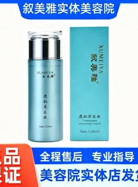 叙美雅透肌美容液120ml修护肌肤屏障面部护肤品官方正品刮码发货