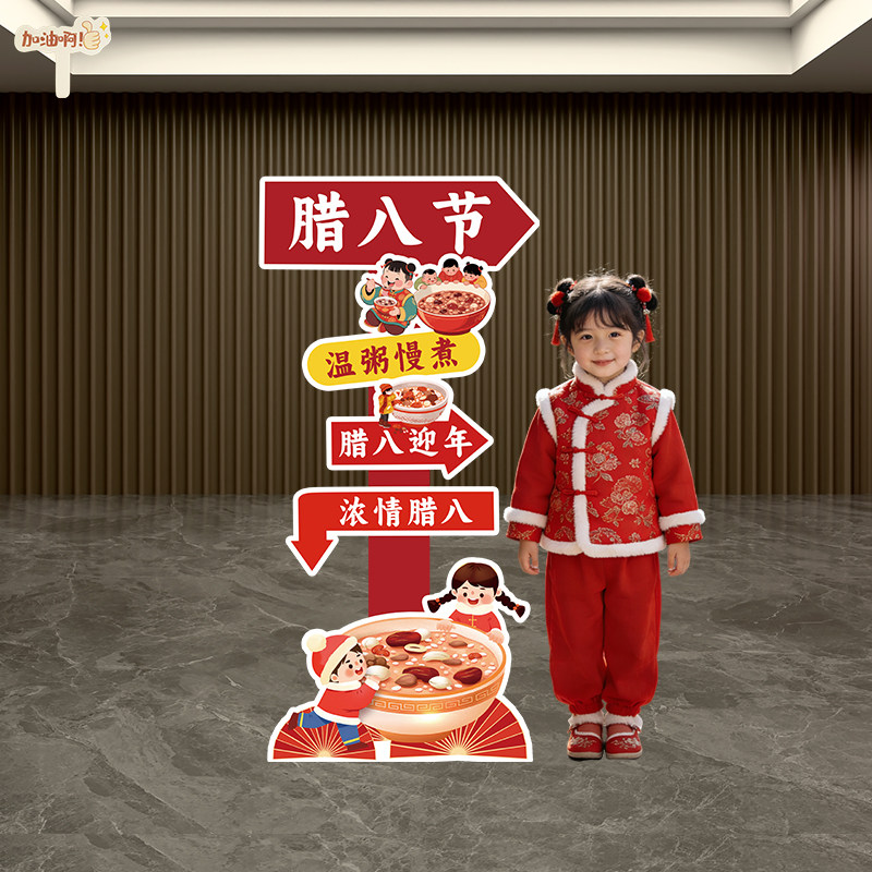 幼儿园腊八节条幅布置拍照打卡相框商场门店活动氛围感背景墙kt板,节庆用品/礼品,气球,淘宝优惠券,粉丝福利购,淘宝优惠卷