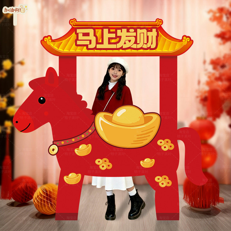 2026新年春节装饰拍照框kt板银行商场门店活动氛围打卡背景墙摆件,节庆用品/礼品,节日装扮用品,淘宝优惠券,粉丝福利购,淘宝优惠卷