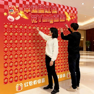 年会现场幸运抽奖红包墙kt板公司周年庆开门红气氛围装饰背景定制