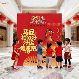 2026新年氛围感布置拍马屁网红打卡拍照装饰KT板商场店铺场景道具