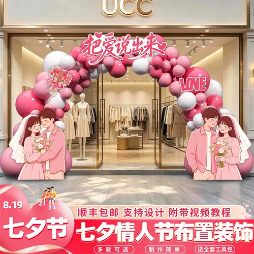 七夕节日氛围装饰气球拱门布置商场珠宝金店服装花店活动kt板拍照