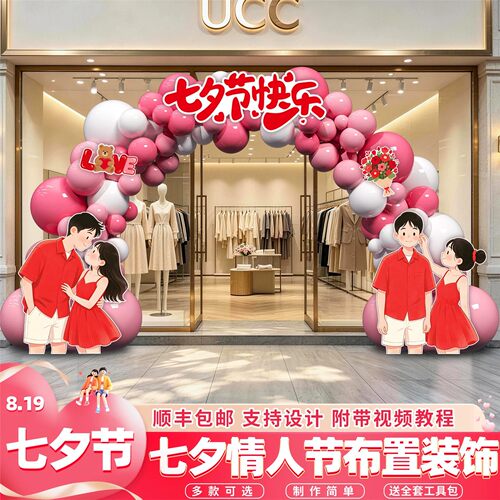 七夕节日氛围装饰气球拱门布置商场珠宝金店服装花店活动kt板拍照
