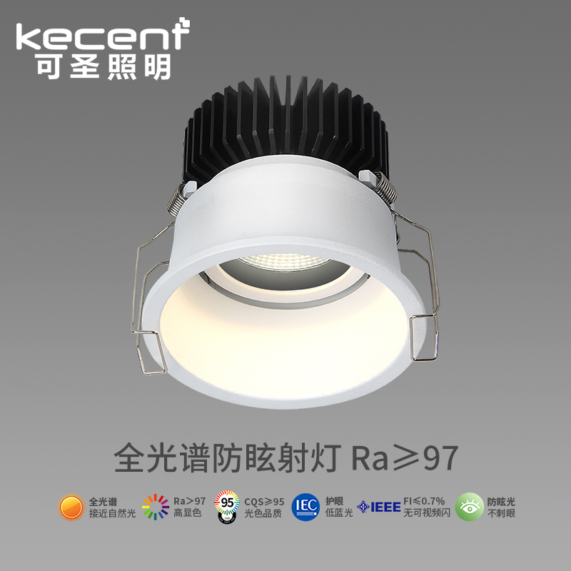 智能防眩客厅全光谱射灯可圣照明