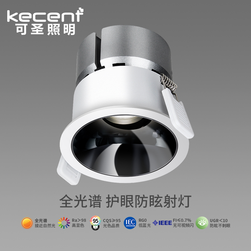 可圣照明ONE 全光谱防眩射灯小山丘嵌入式护眼筒灯无主灯智能75mm