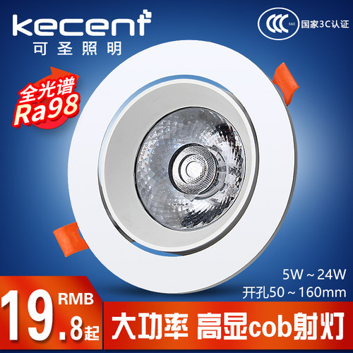可圣照明led射灯cob天花灯高显指