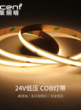 全光谱cob灯带led灯条客厅吊顶低压24v自粘氛围追光流水线型线性