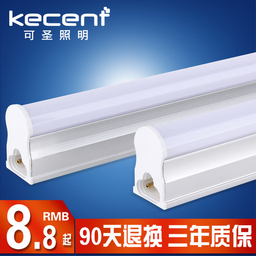 可圣照明led灯管T5T8一体化光管