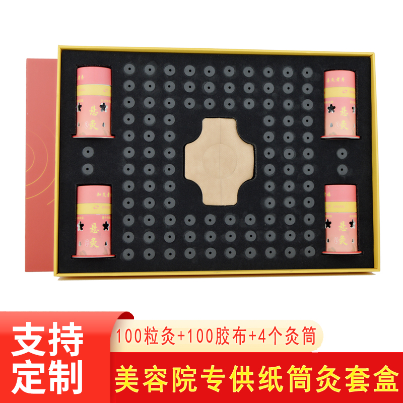 无烟艾柱艾灸盒罐碳化纸筒悬灸罐