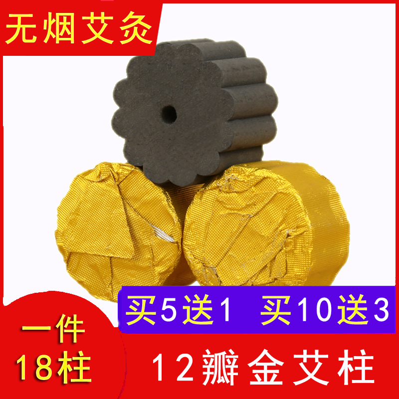 三生艾灸盒用碳化无烟艾柱艾条