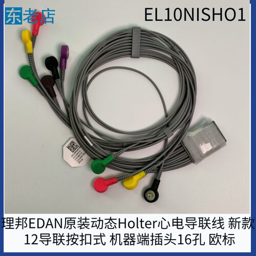 原装导联线理邦Holter