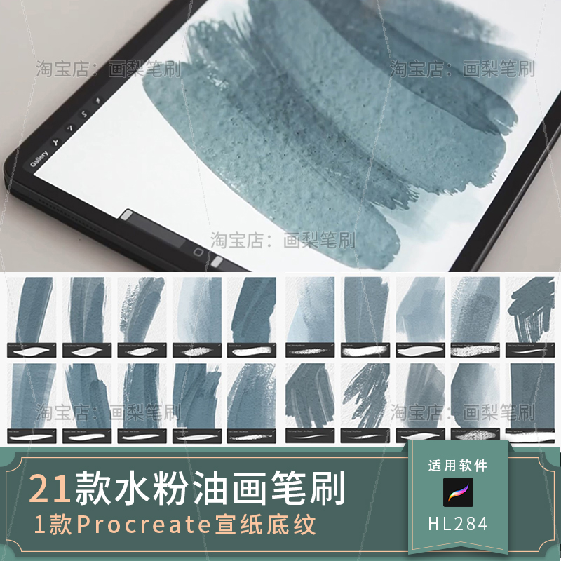 水粉笔刷油画笔刷厚涂笔刷Procreate笔刷艺术绘画宣纸底纹素材
