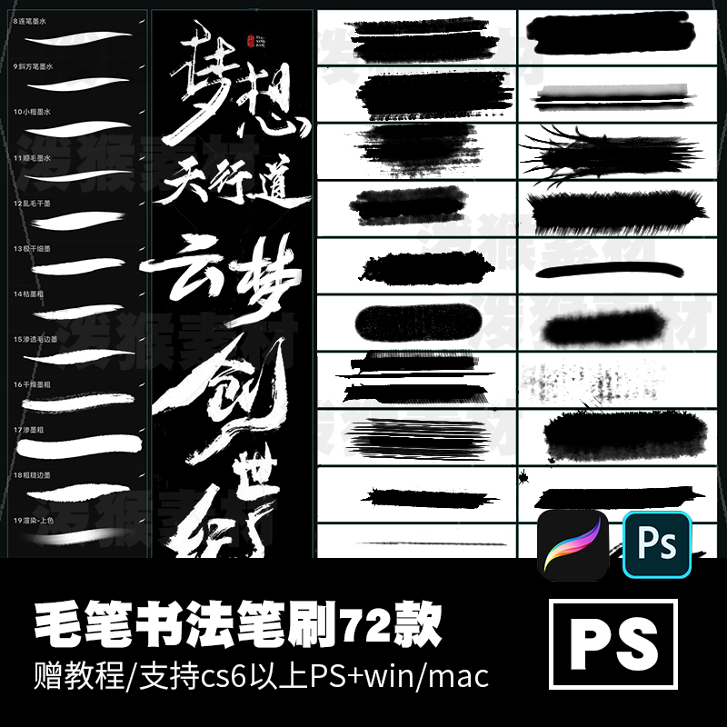procreate笔刷ps笔刷书写毛笔水墨手写字体书法板写行书楷书草书