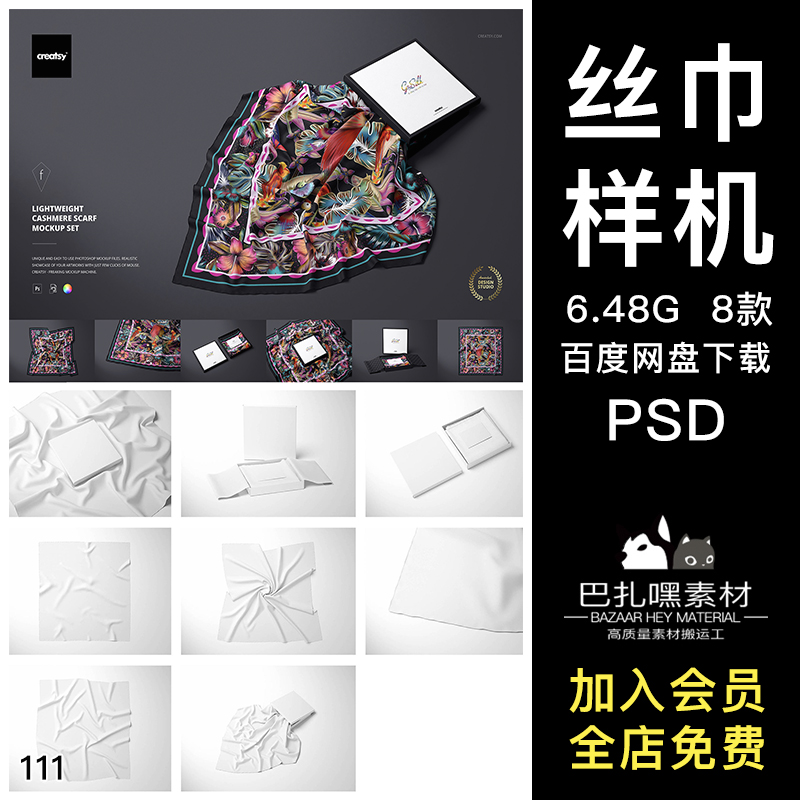 3D羊绒围巾丝巾礼盒包装设计智能贴图psd样机素材展示模板