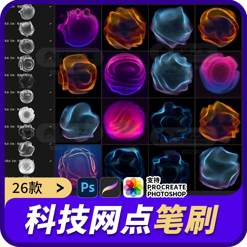网点线条procreate笔刷潮流未来科技风抽象3D波点渐变扭曲ps素材