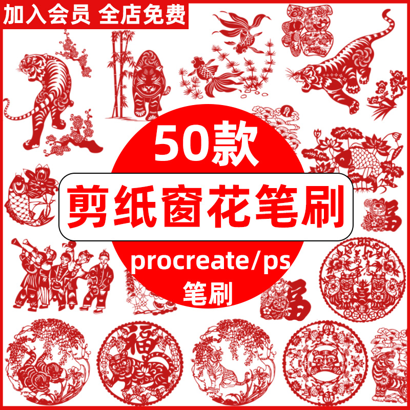 2023虎年新年剪纸窗花procreate+ps笔刷中国风传统春节ai矢量素材