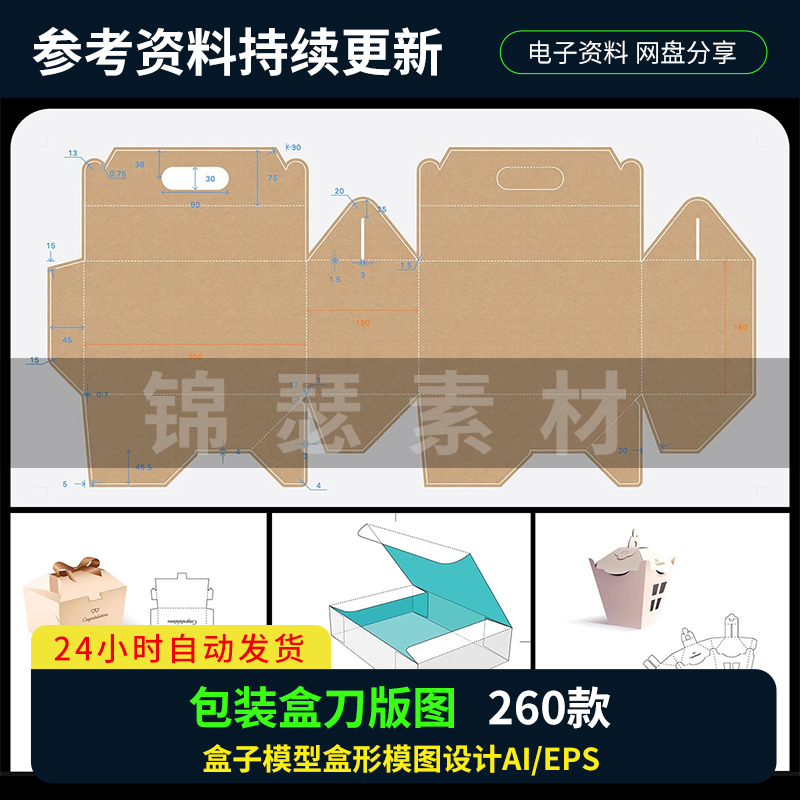 260款包装盒刀版图 手提购物袋纸袋箱盒子模型盒形模图设计AI/EPS
