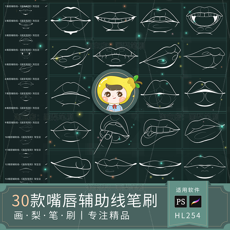 新手写实人像嘴唇唇部造型板绘辅助线稿ps笔刷procreate笔刷素材