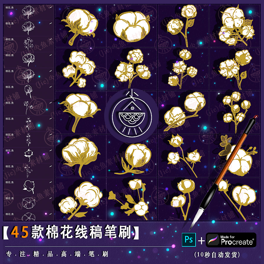 棉花线稿植物素雅花艺装饰鲜花手绘棉球插画procreate笔刷ps笔刷