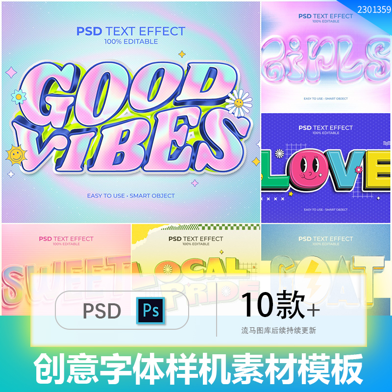 创意海报文字立体3D智能对象样机展示PSD设计素材模板