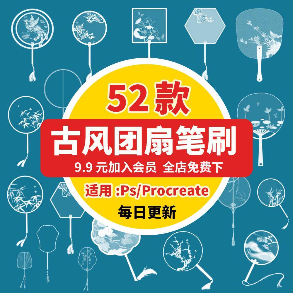 中国风古典古风国潮手绘团扇线稿ps笔刷procreate笔刷插画素材