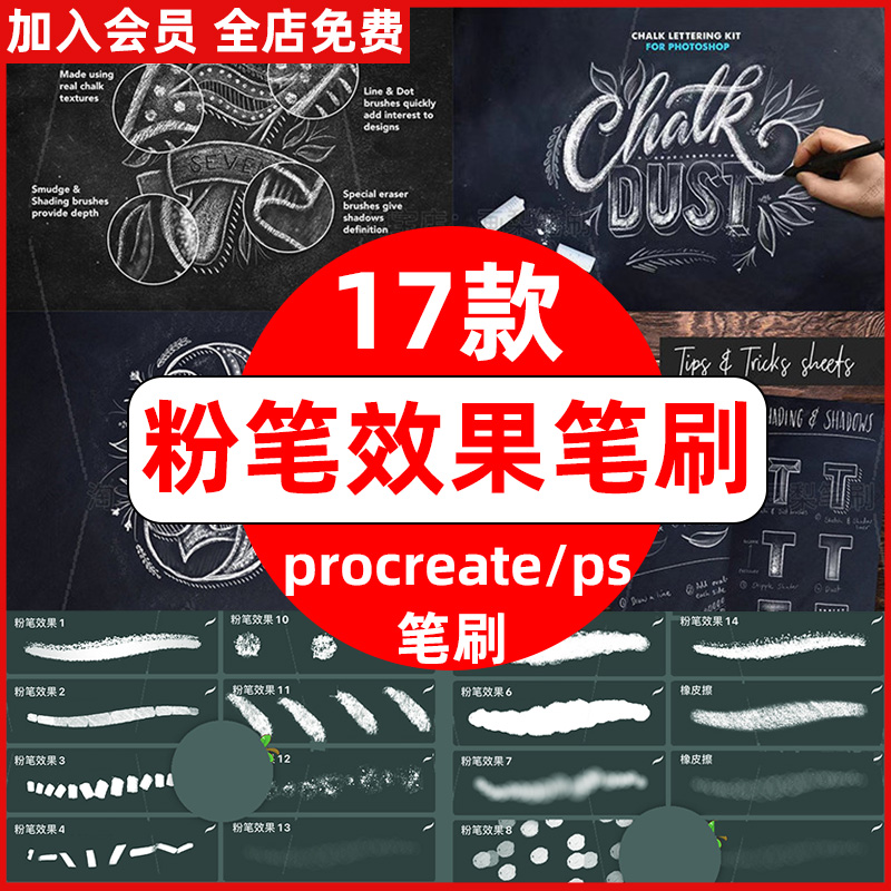 procreate笔刷ps笔刷手绘粉笔字体ABR纹理磨痕粉末影楼后期
