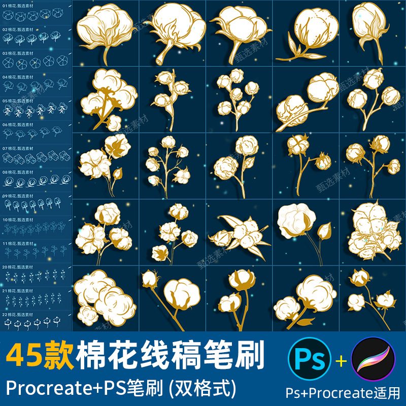 ps笔刷procreate笔刷棉花朵植物手绘线稿棉艺鲜花枝棉球装饰插画