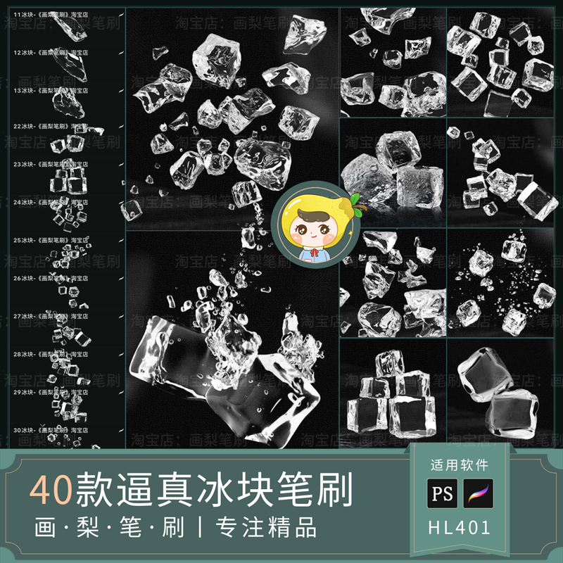 procreate笔刷ps笔刷逼真冰块高清透明冰晶碎冰合成素材后期