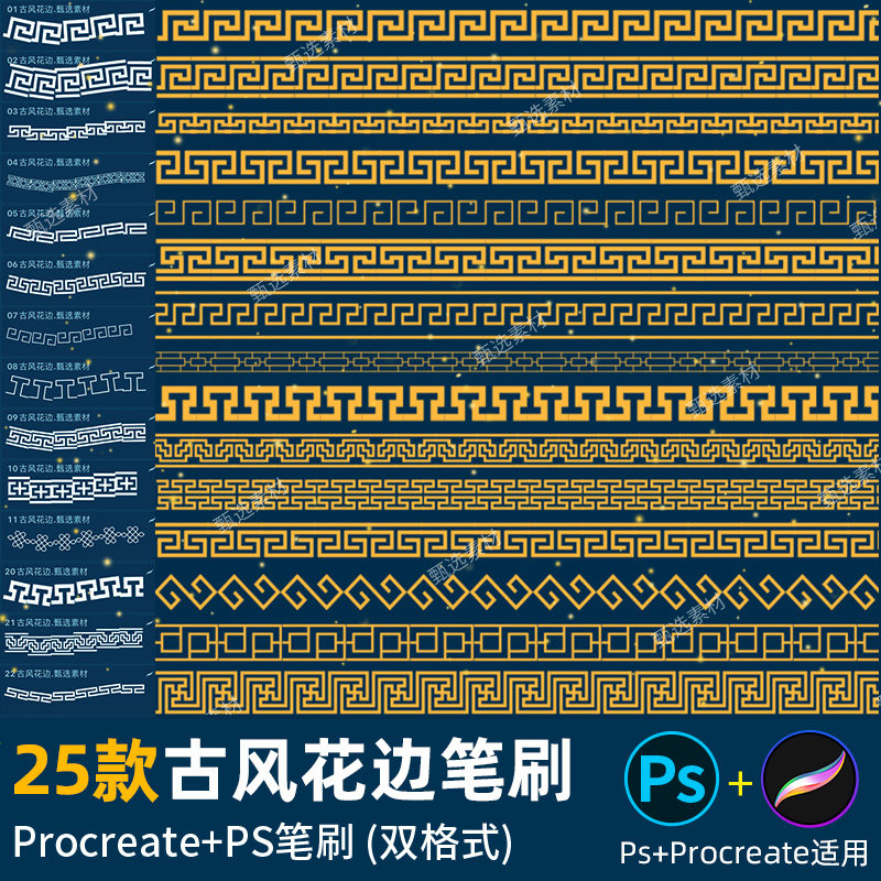 ps笔刷procreate笔刷国风花边边框复古纹样装饰花纹中式汉服领边
