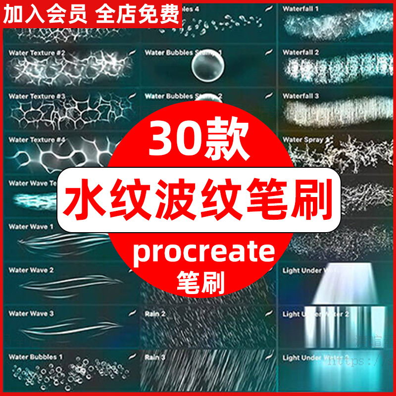 procreate笔刷水纹水面波光粼粼波纹气泡纹理底纹海面肌理雨点