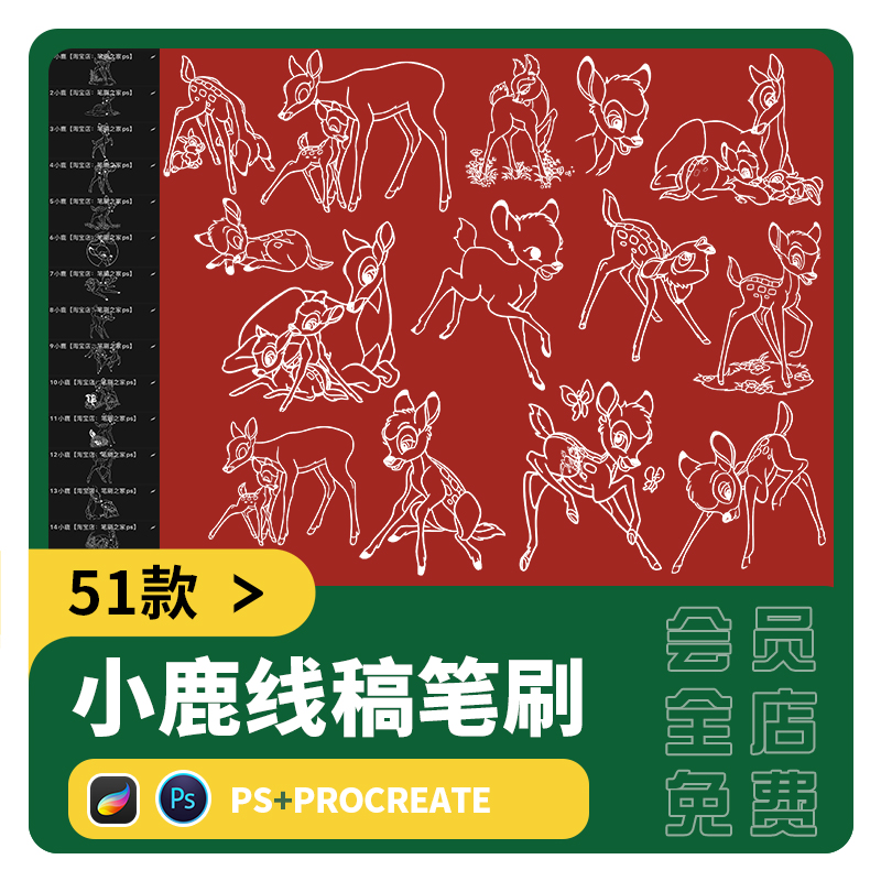 小鹿线稿procreate笔刷ps圣诞节森林麋鹿动物装饰插画圣诞节素材