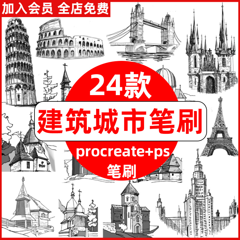 ps笔刷procreate笔刷手绘漫画风欧式城市建筑黑白线稿素描城堡