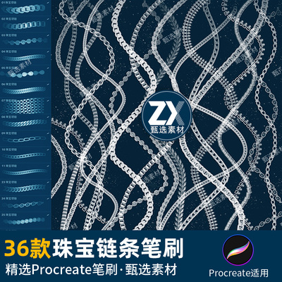 procreate笔刷珠宝石项链钻石首饰品金链金属锁链珠链条装饰绘画