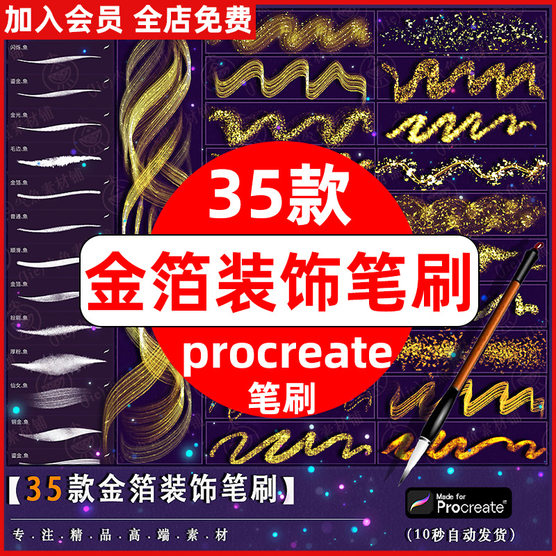 「金箔」ipad绘画procreate笔刷 金箔勾线亮片金粉闪粉霓虹亮晶晶