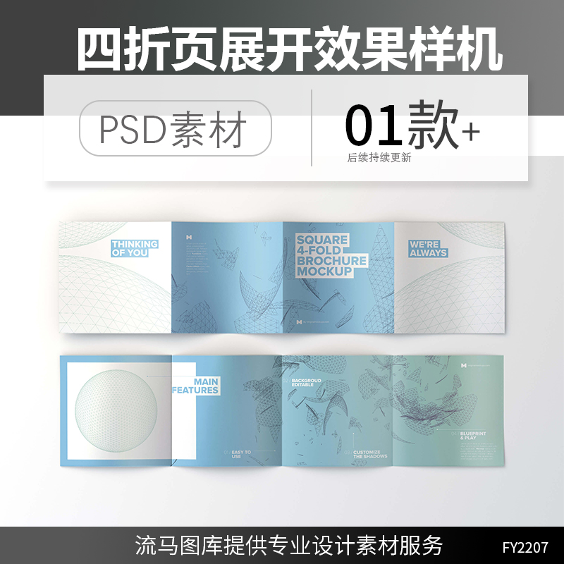 高端逼真展开4折页方形宣传册画册折页设计展示样机PSD素材