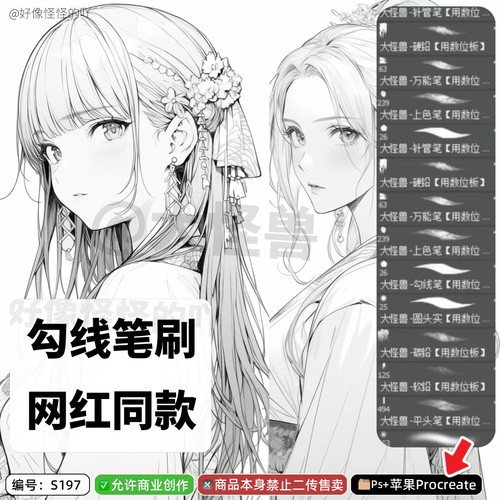 两头尖勾线/ps笔刷大怪兽新版procreate画笔铅笔描边素材丝滑流畅