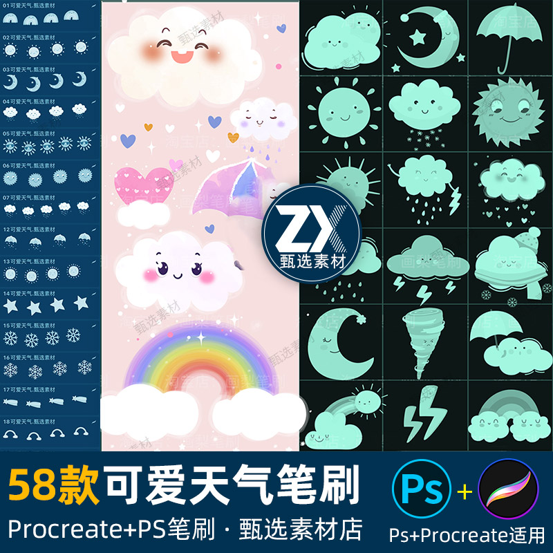 procreate笔刷ps笔刷可爱云朵卡通天气太阳月亮星星乌云风雨彩虹
