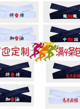 中国日式头巾头带57836励志钵卷