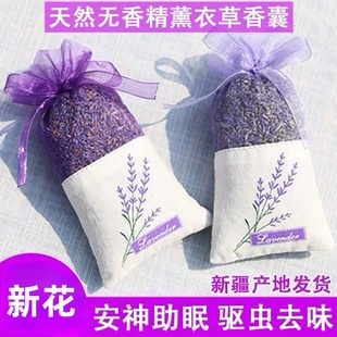 新疆伊犁薰衣草香包薰衣草天然香薰助眠除味卧室香囊随身挂件