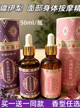 新疆薰衣草玫瑰润肤精油补水植物复方身体面部刮痧按摩50ml