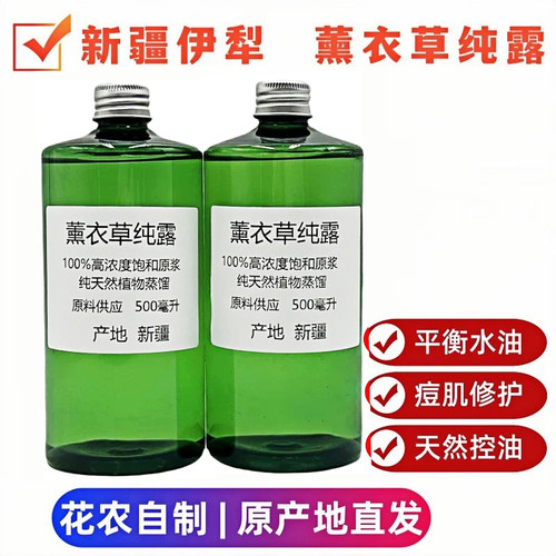 新疆初级农产品薰衣草纯露500ml