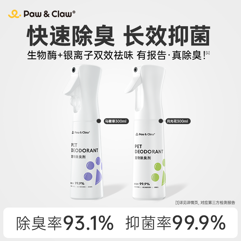 PawClaw珀克鲁宠物猫砂除臭剂狗狗猫咪喷雾狗尿猫尿去除味剂300ml