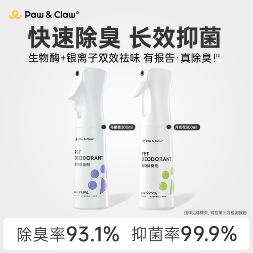 pawclaw珀克鲁除臭剂除螨抑菌